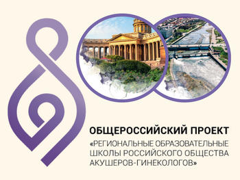 Региональные образовательные Школы РОАГ в Санкт-Петербурге и Владикавказе